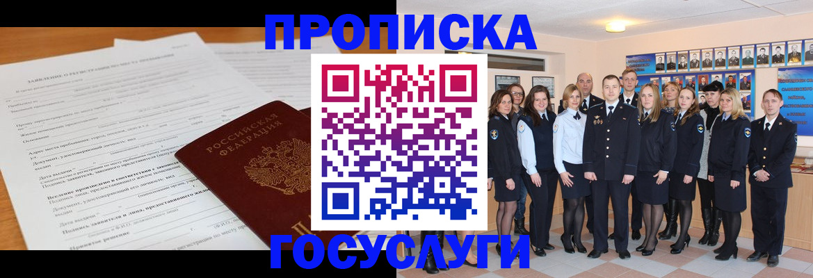 купить прописку в Осе